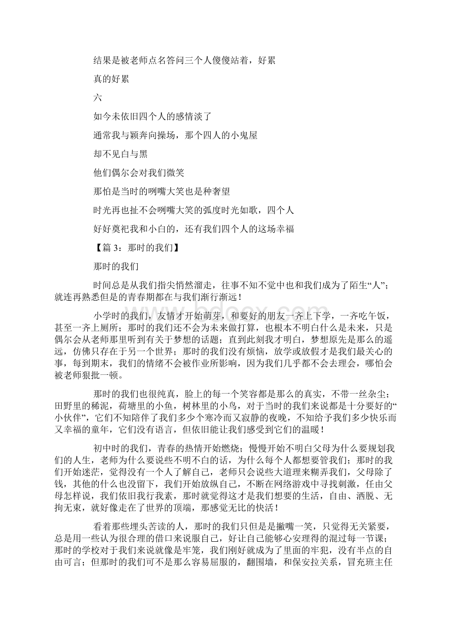 那时的我们Word格式文档下载.docx_第3页