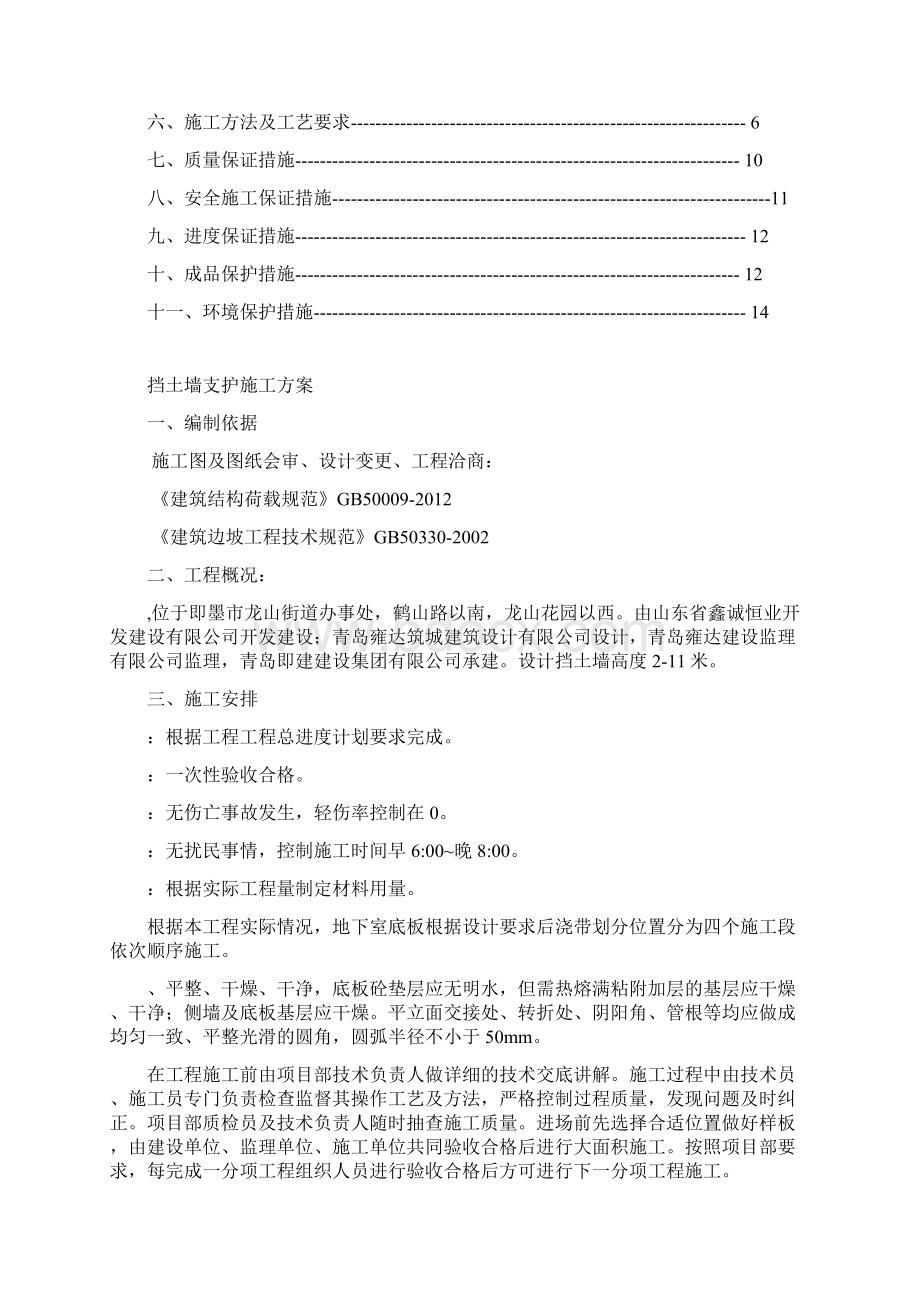 挡土墙支护工程施工综合方案样本文档格式.docx_第2页