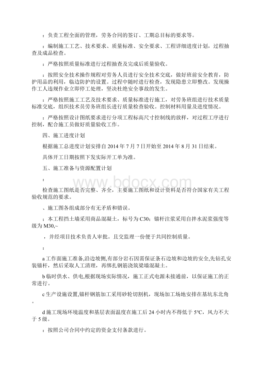 挡土墙支护工程施工综合方案样本文档格式.docx_第3页