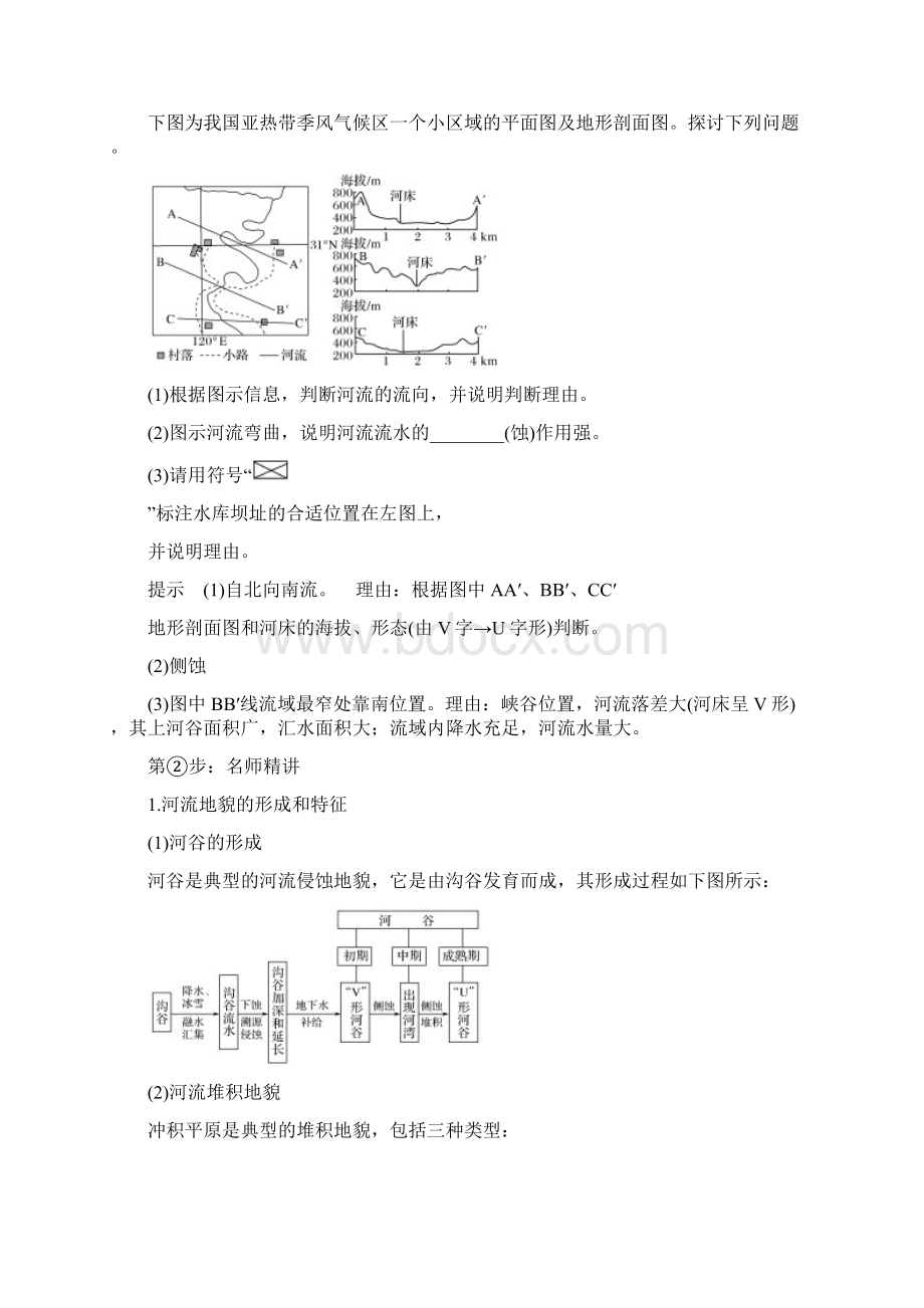 高中地理必修一第四章 地表形态的塑造 第三节 教案人教版Word文档格式.docx_第3页