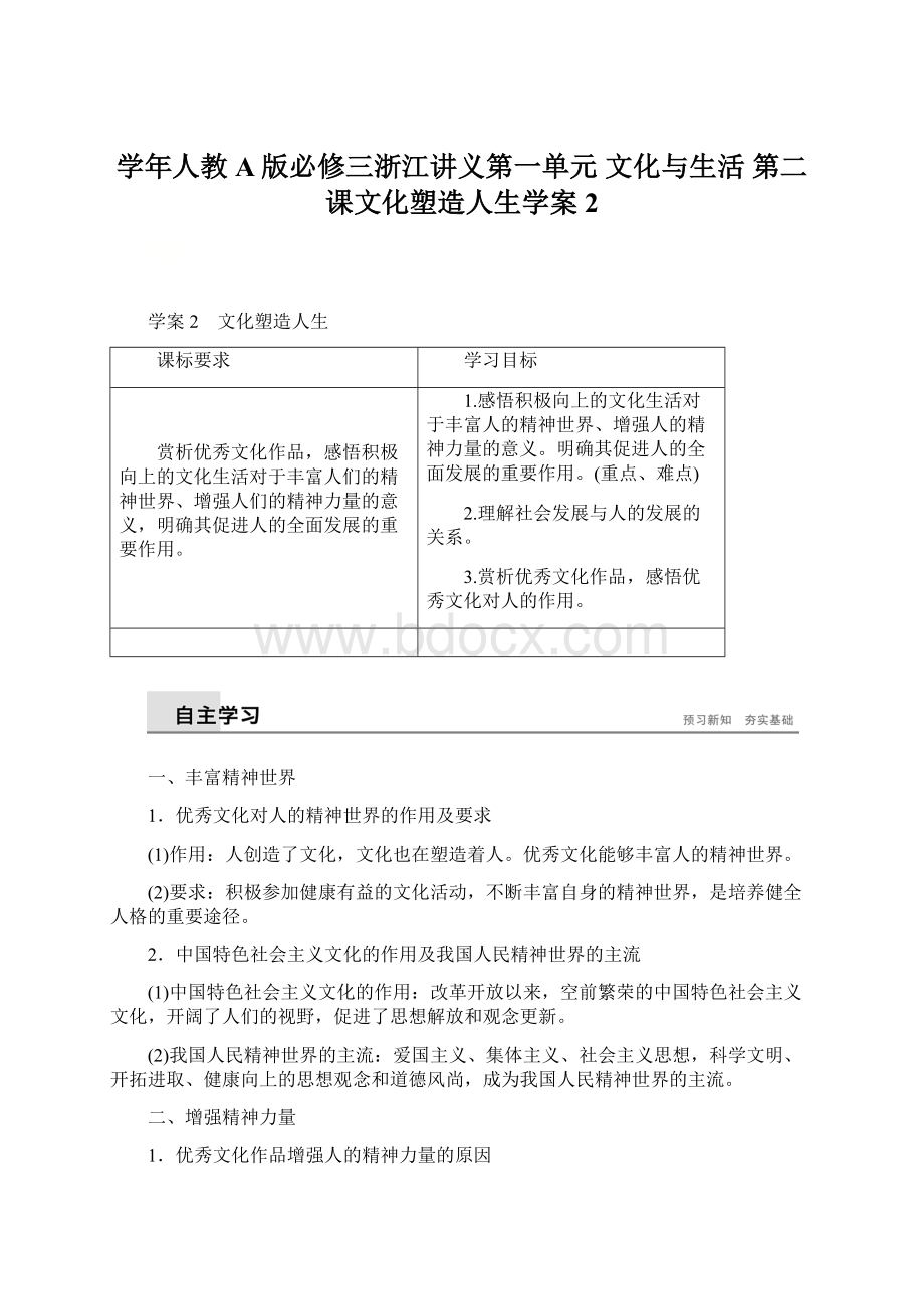 学年人教A版必修三浙江讲义第一单元 文化与生活 第二课文化塑造人生学案2.docx_第1页