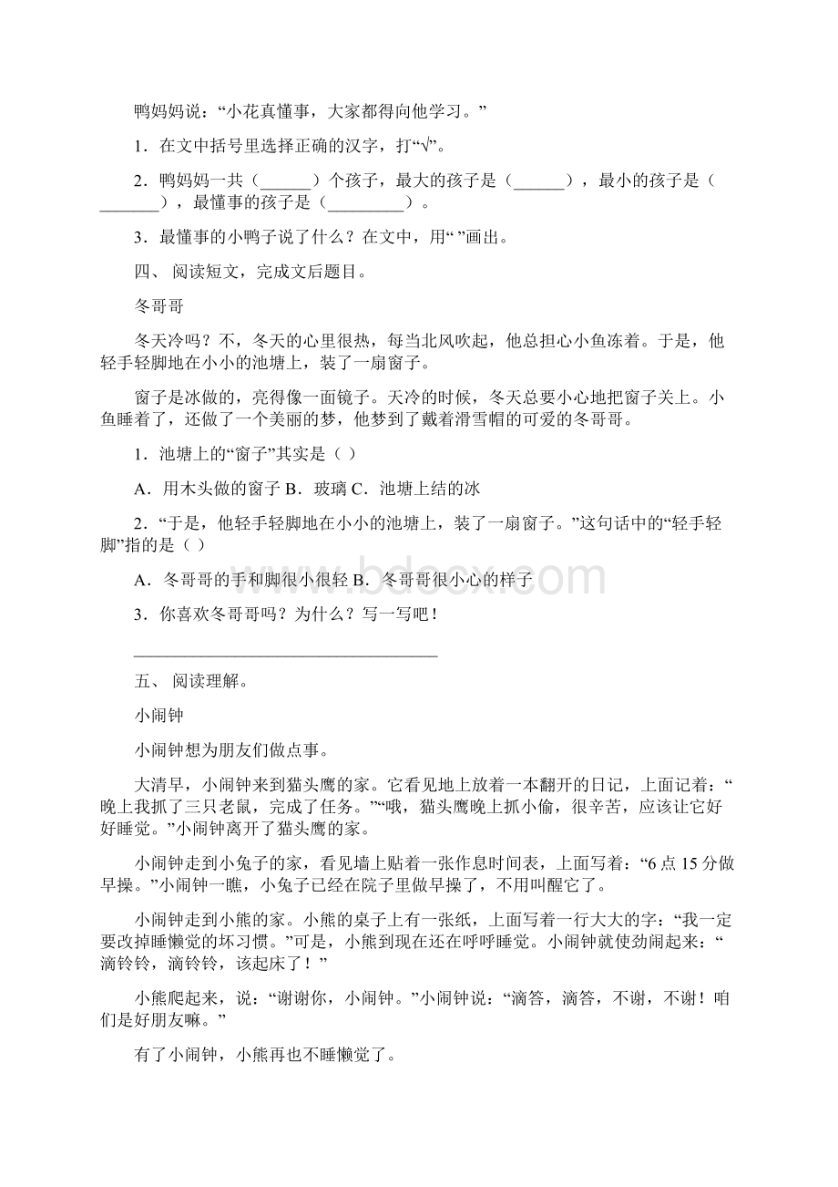 语文版一年级下册语文短文阅读及答案最新.docx_第2页