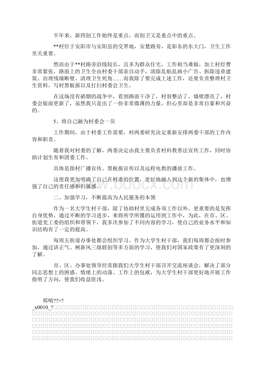 推荐下载大学生村干部述职报告范文001最新文档格式.docx_第2页