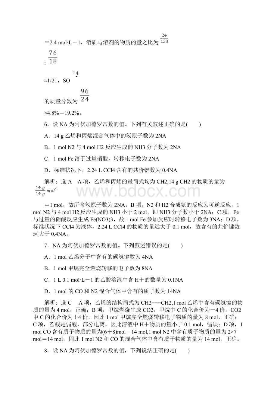 届高考化学一轮讲练以物质的量为中心的化学计算答案详解.docx_第3页