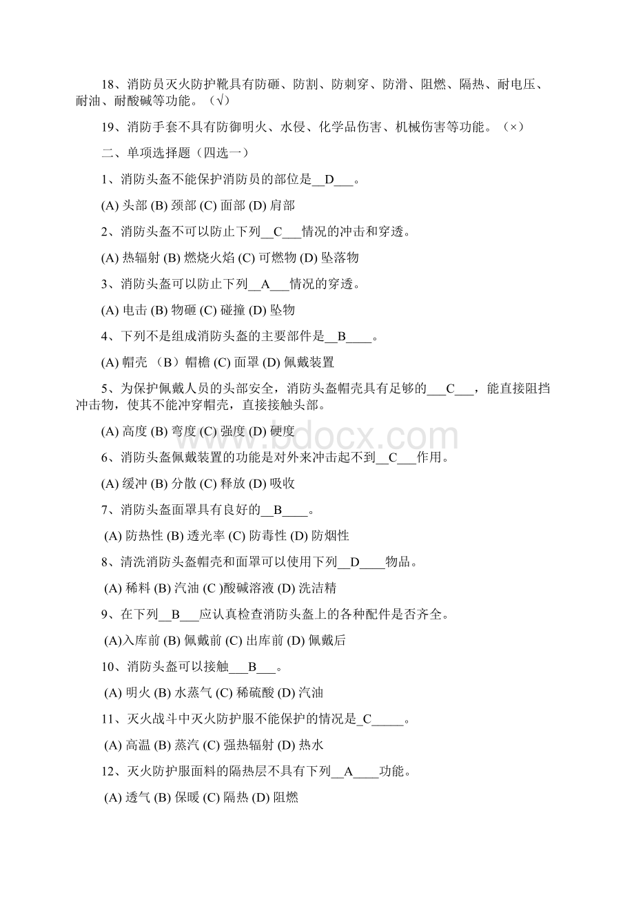 初级技能相关知识.docx_第2页