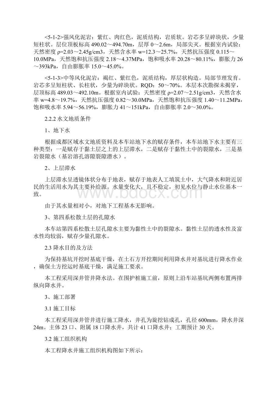 地铁车站施工降水方案Word文件下载.docx_第3页