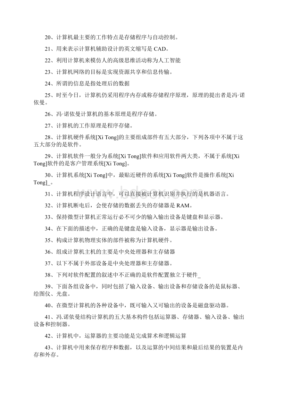 AAA最新计算机应用基础考试完整小抄笔记For电大专科考试.docx_第2页