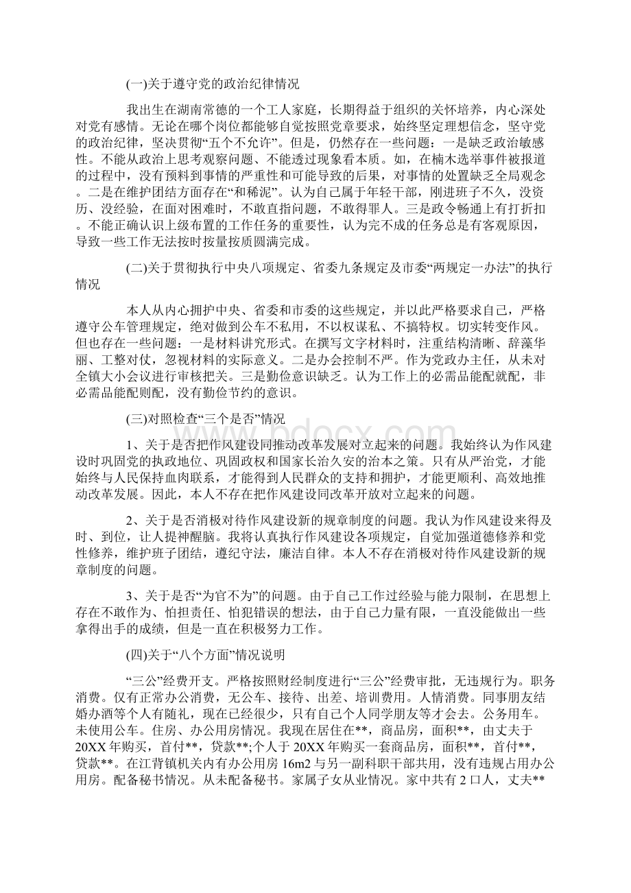 个人三严三实自我对照检查材料.docx_第2页