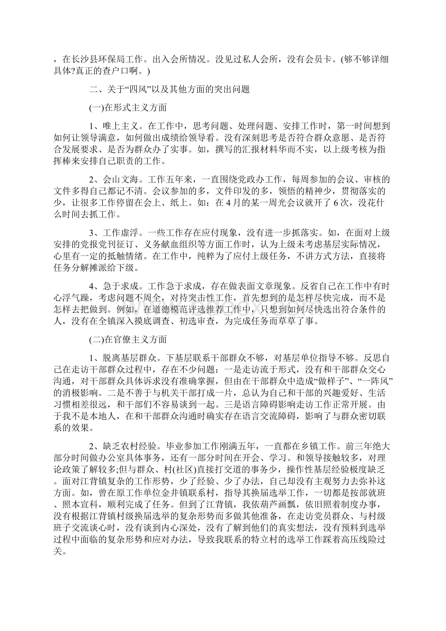 个人三严三实自我对照检查材料.docx_第3页