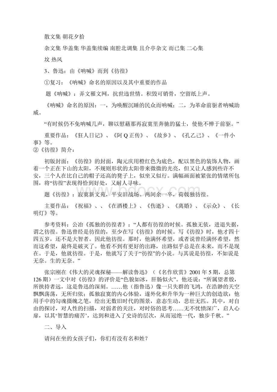 《祝福》四课时优秀教案.docx_第2页