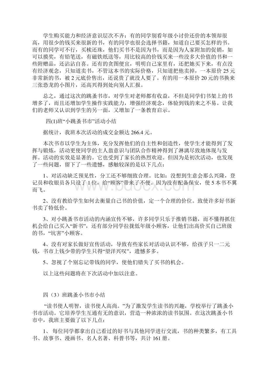 二1班小跳蚤书市小结Word文档格式.docx_第3页