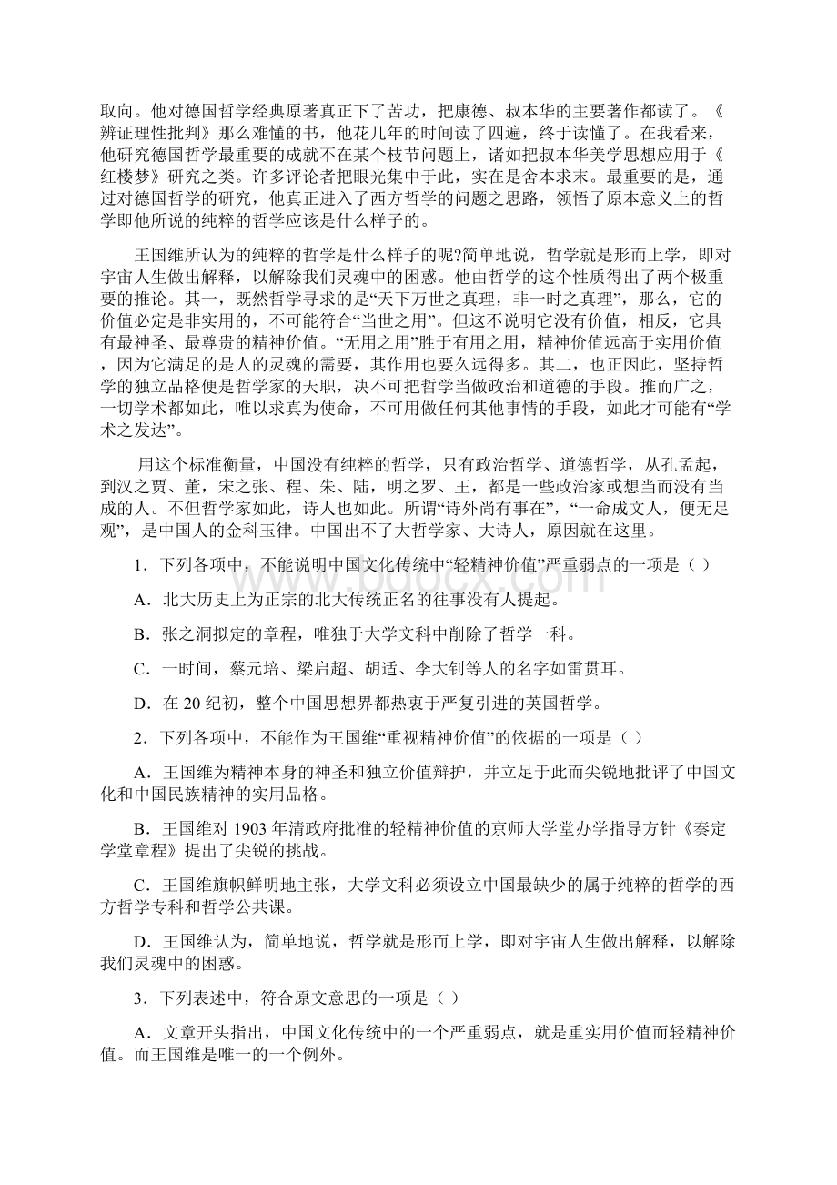 高二语文上学期第一次月考试题无答案6Word文档下载推荐.docx_第2页