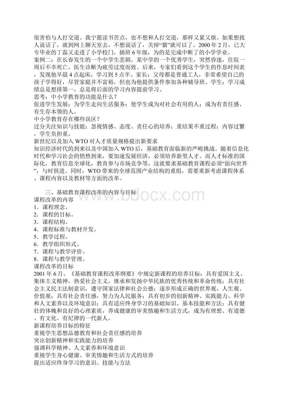 有关基础教育课程改革与教师专业发展探索Word文档格式.docx_第3页