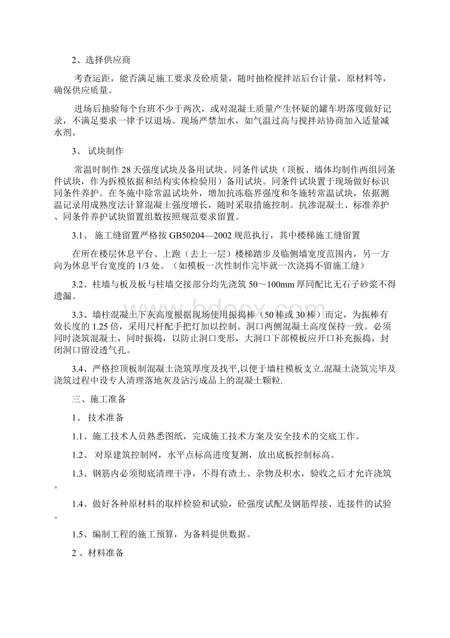 高层混凝土施工方案修改后.docx_第2页