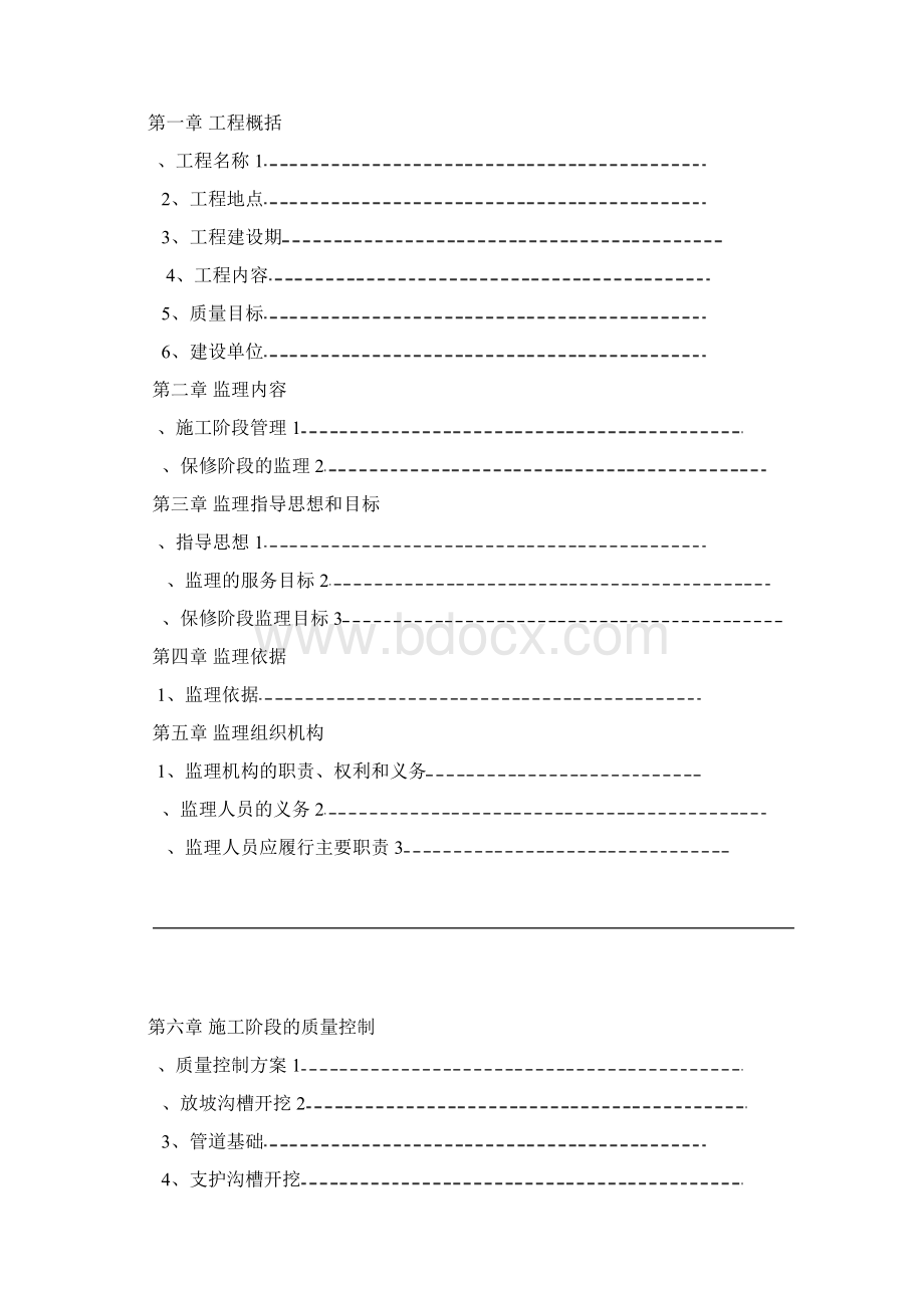 市政监理实施细则Word文件下载.docx_第2页