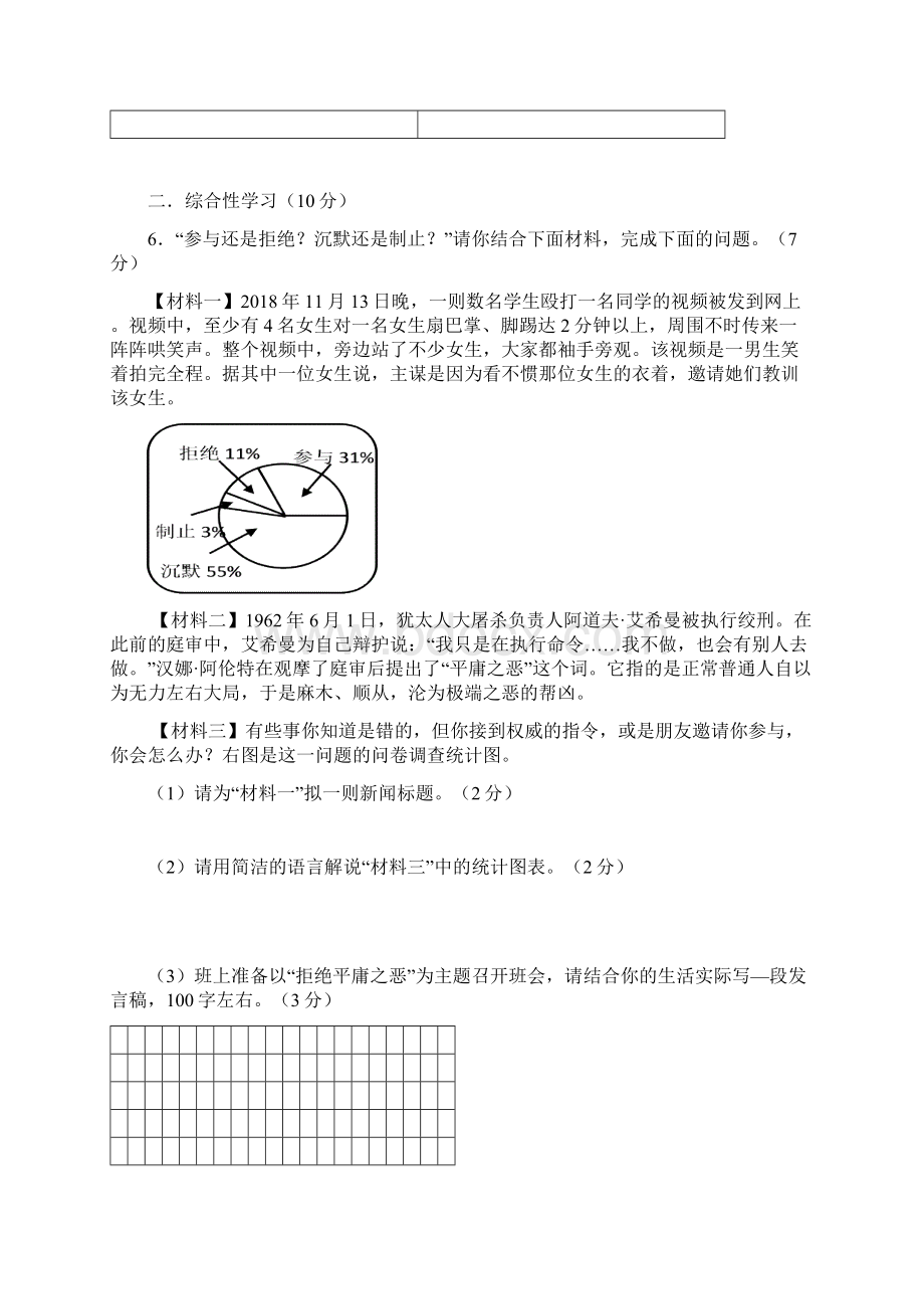 届九年级语文上学期期末考试试题.docx_第3页