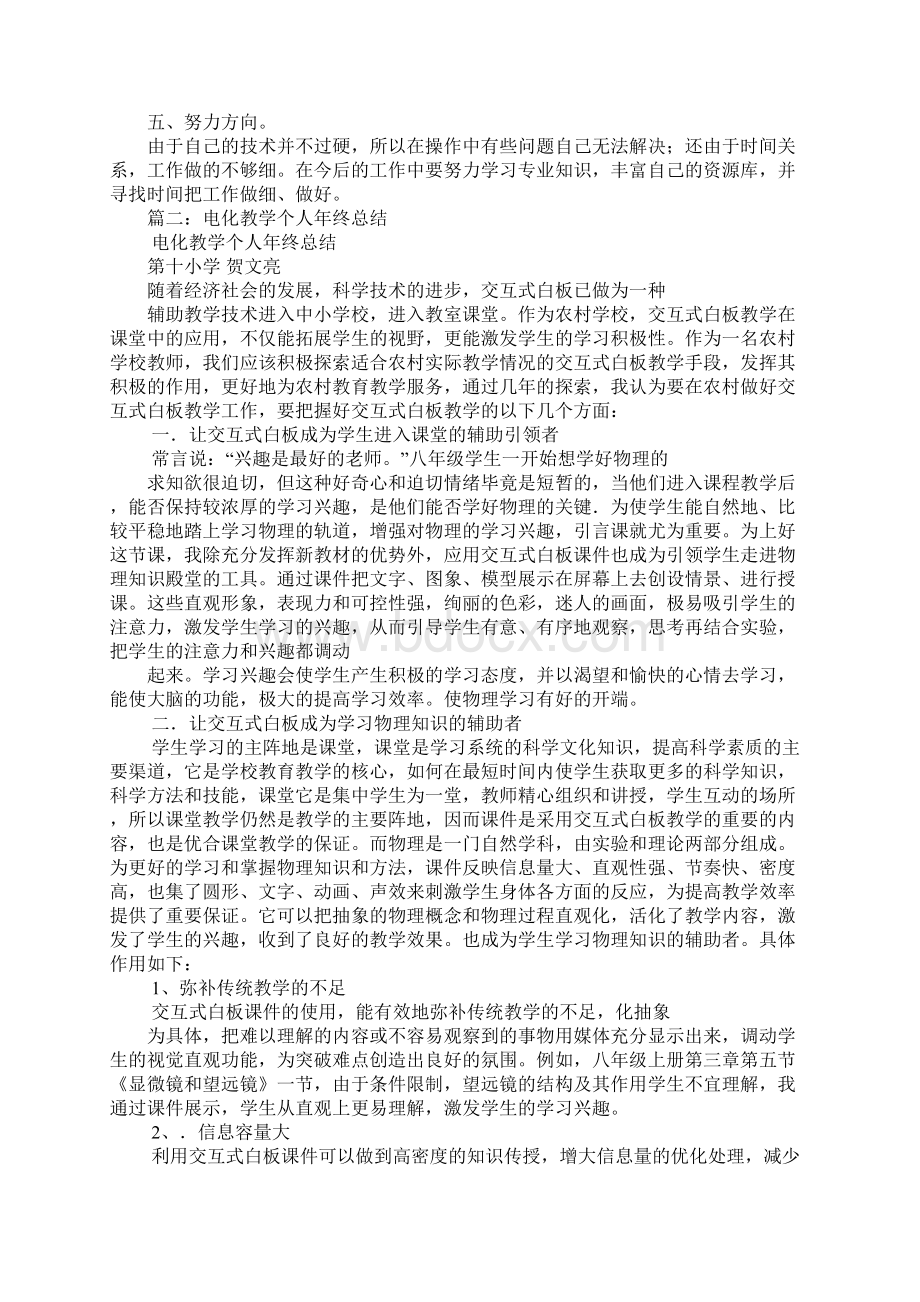 电化教学工作总结Word格式.docx_第2页