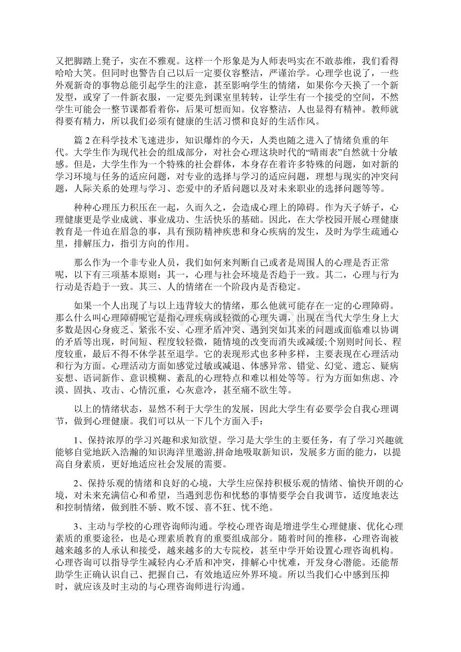 大学生参加心理健康讲座的心得.docx_第2页