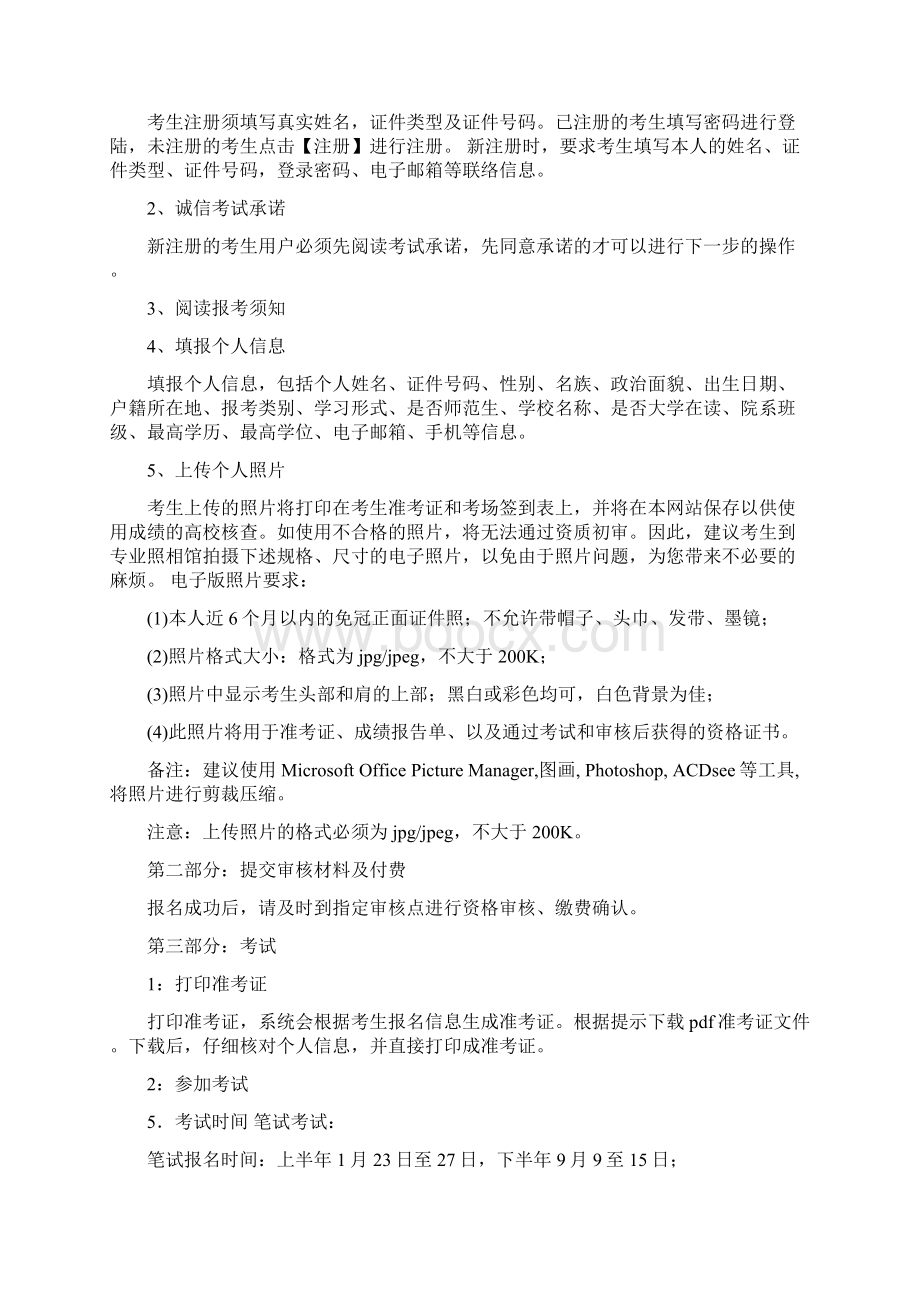 河北省教师资格证网word范文 11页.docx_第2页