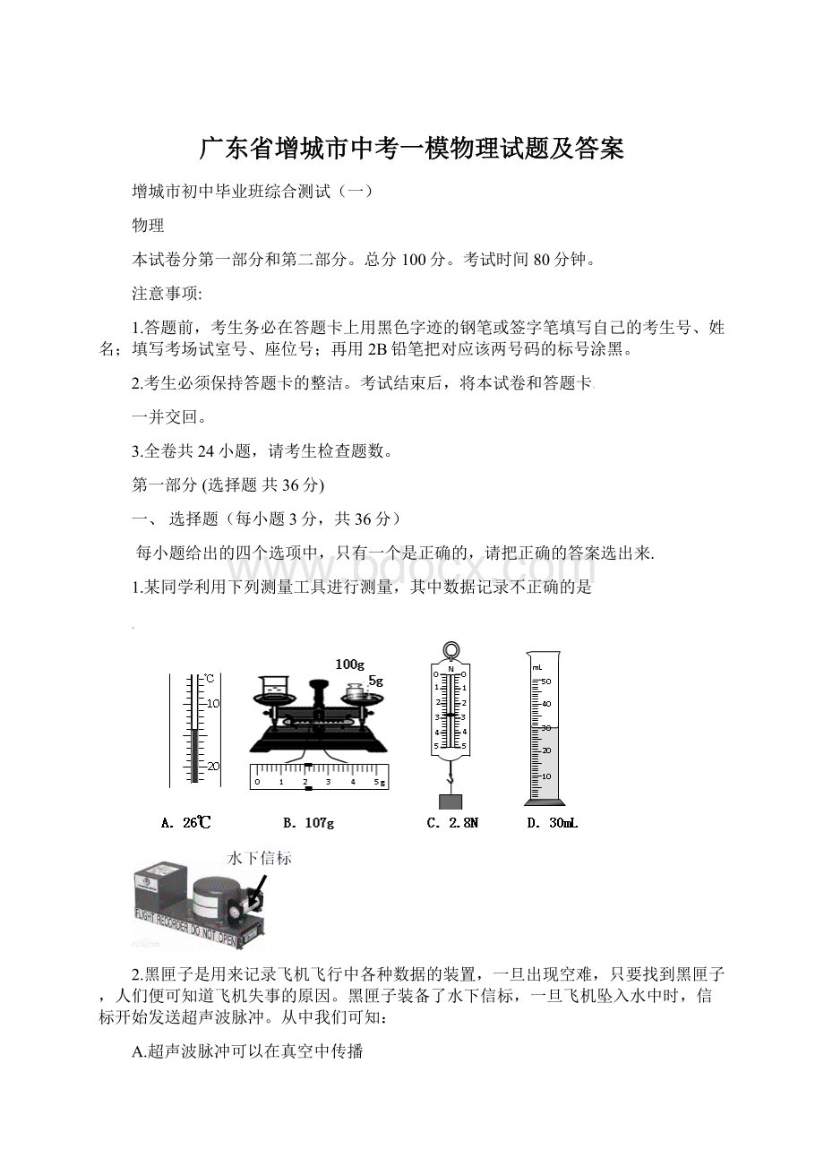 广东省增城市中考一模物理试题及答案Word格式.docx_第1页