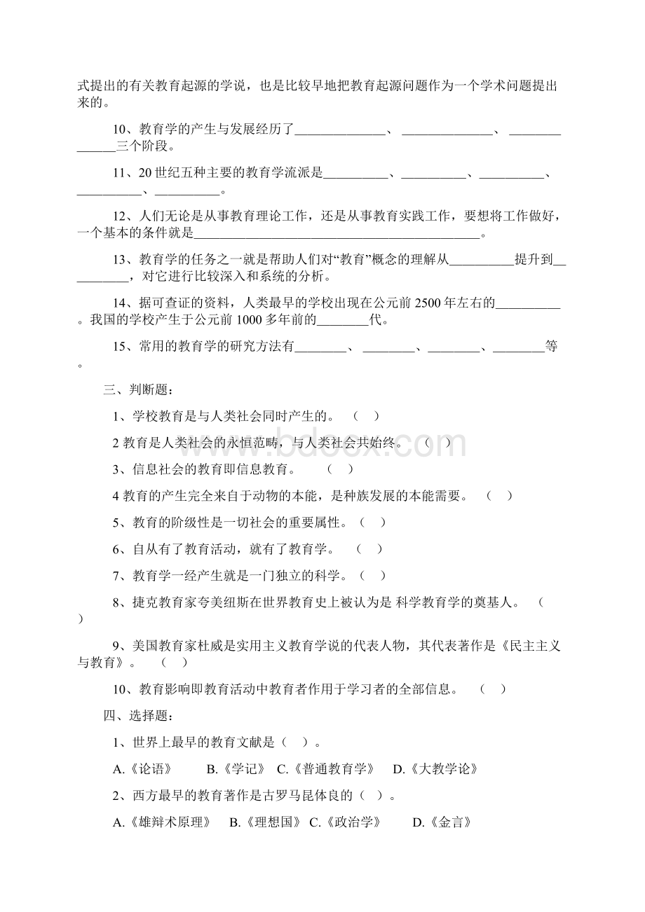 教育学基础练习册.docx_第2页