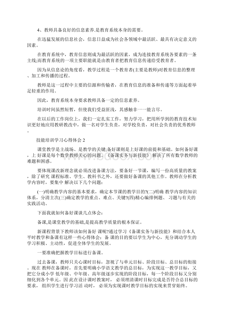 技能培训学习心得体会15篇.docx_第2页