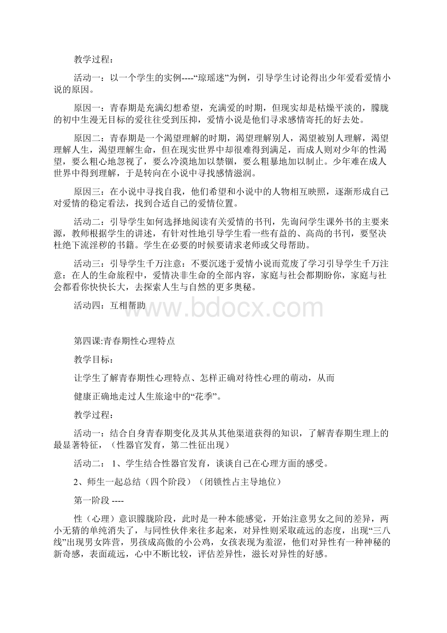 初中九年级卫生及健康教育教案Word格式文档下载.docx_第3页