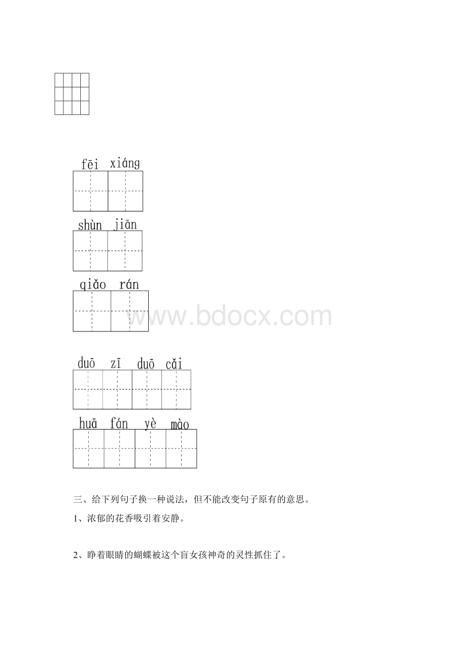 17触摸春天Word格式文档下载.docx_第2页