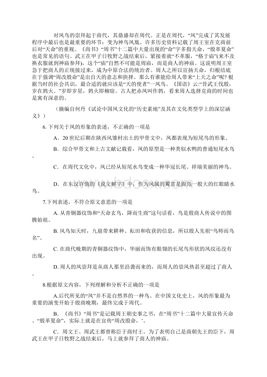 河南省唐河县第一高级中学高二语文上学期第三次考试试题Word下载.docx_第3页