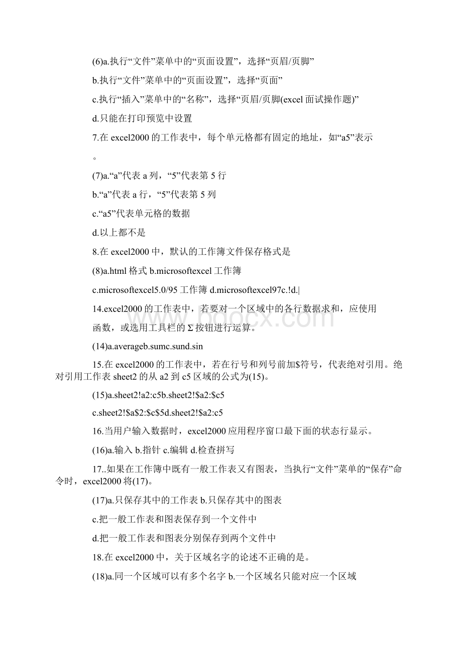 excel面试操作题Word格式文档下载.docx_第3页