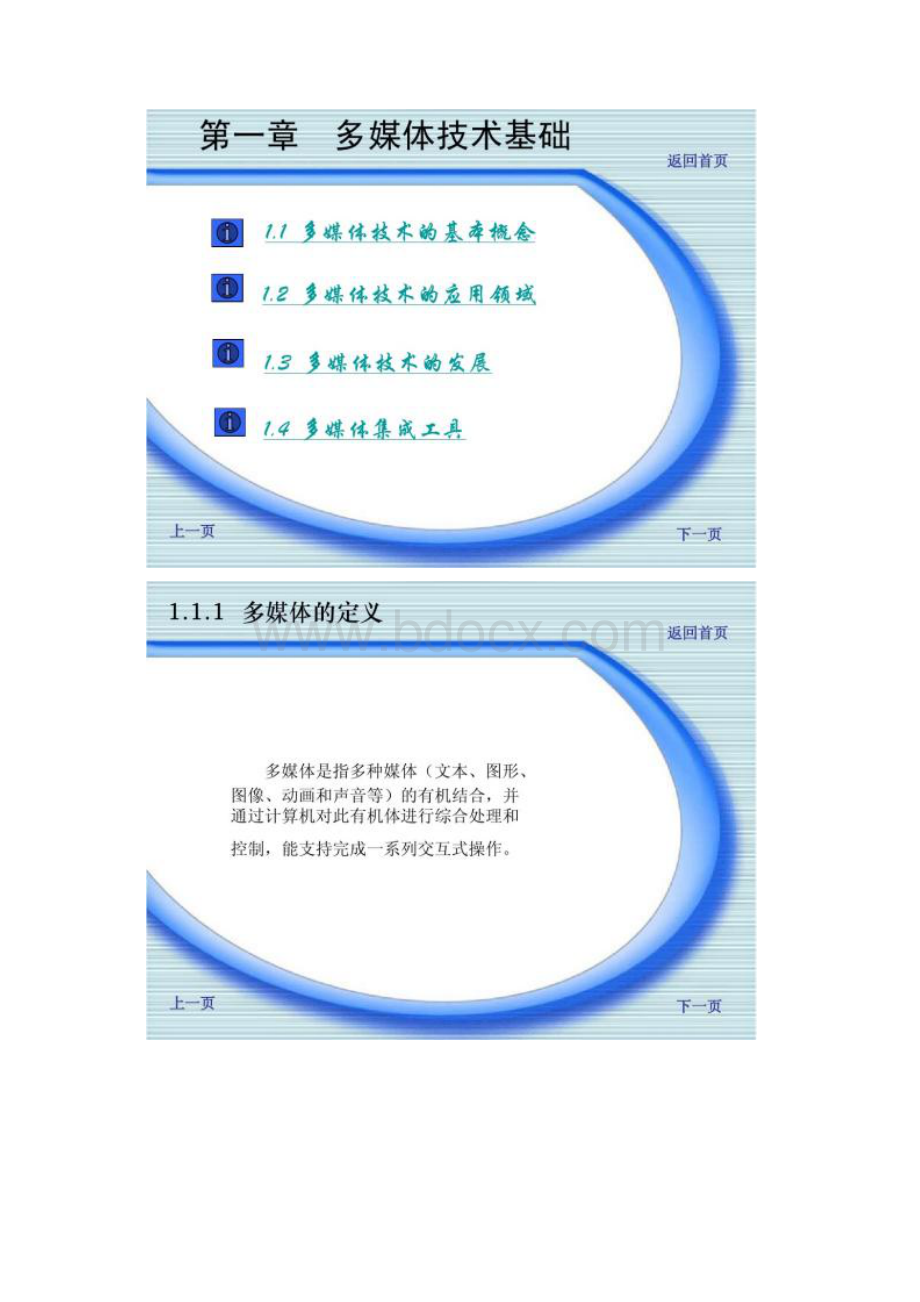 图文《多媒体技术与应用》电子教案第1章多媒体技术基础Word格式文档下载.docx_第2页