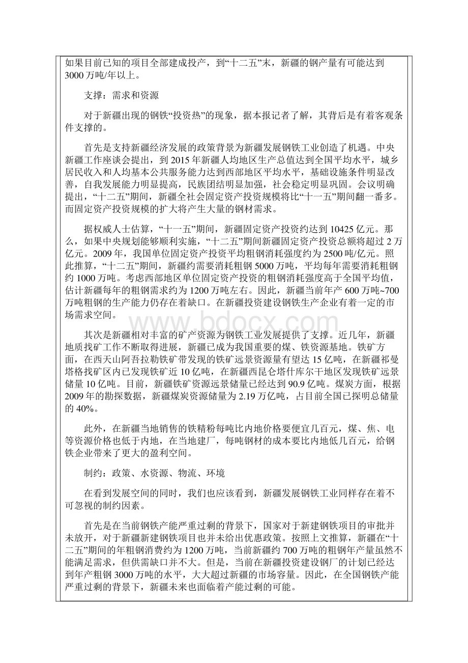 冶金报201Word文档格式.docx_第2页