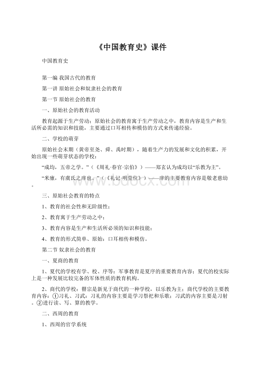 《中国教育史》课件.docx_第1页