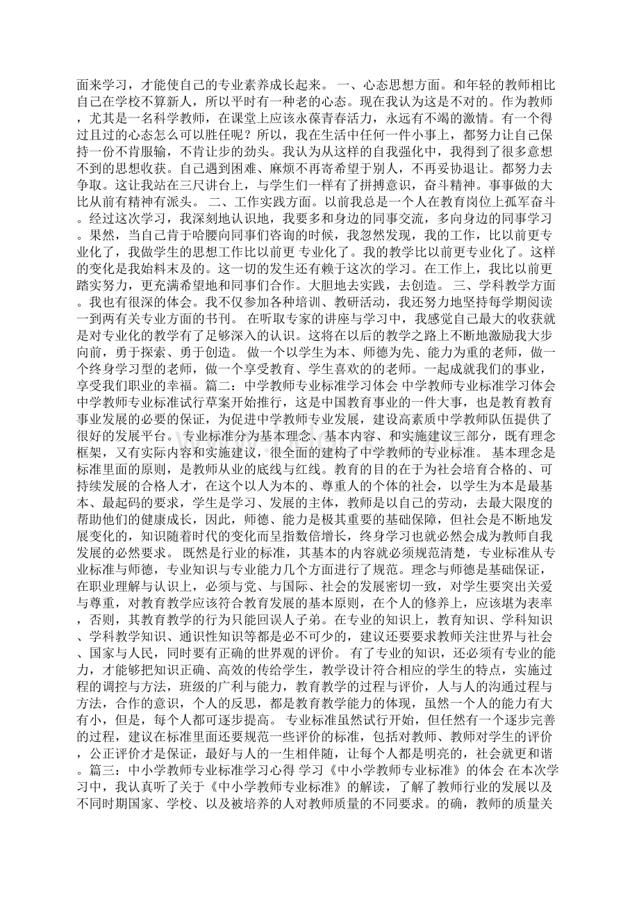 教师专业标准学习心得.docx_第2页