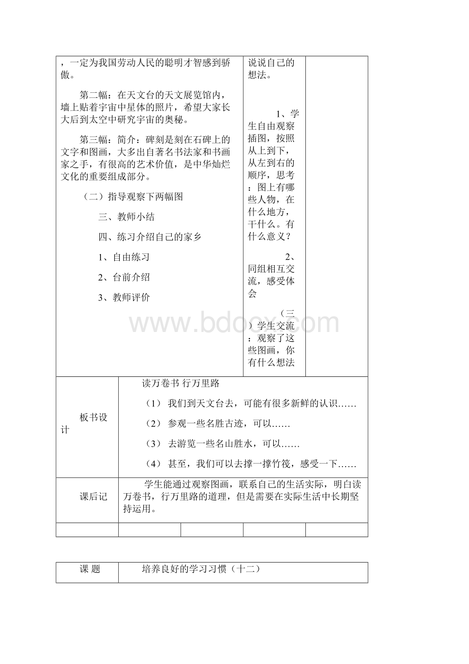 苏教版语文册第一单元表格教案.docx_第3页