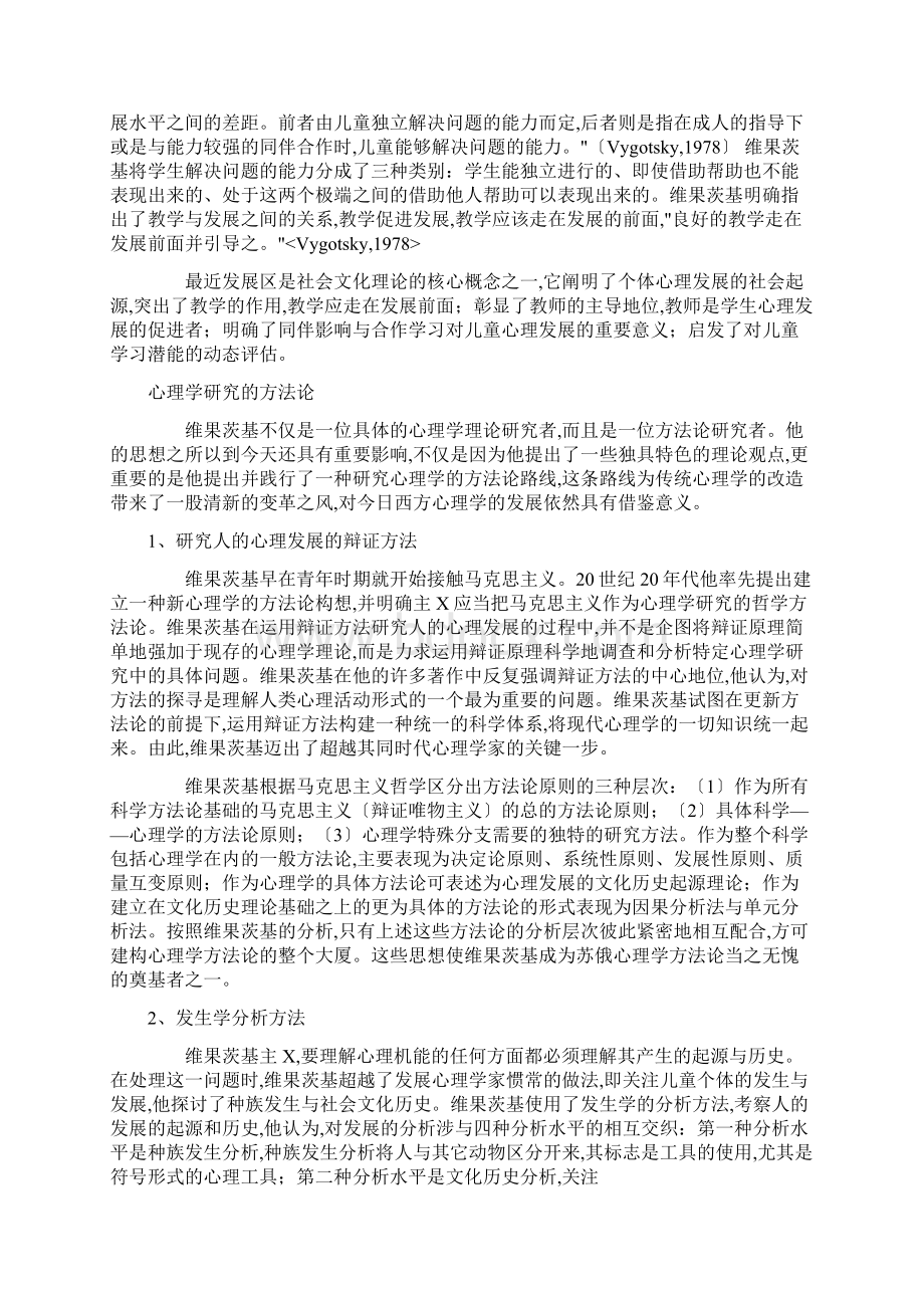 维果茨基心理学理论和对教育的见解.docx_第3页