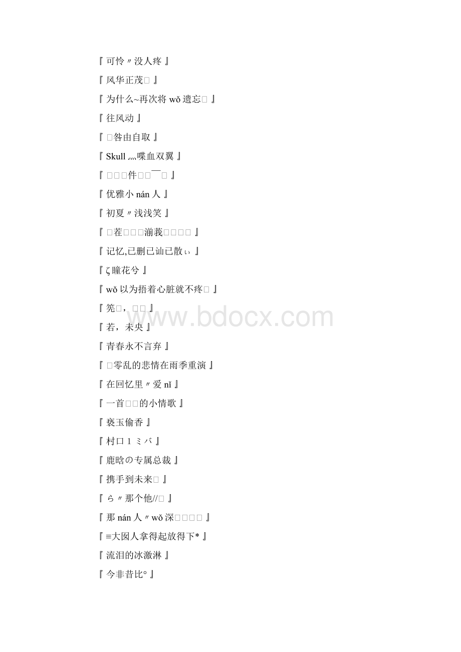 帅气的网游名字文档格式.docx_第2页