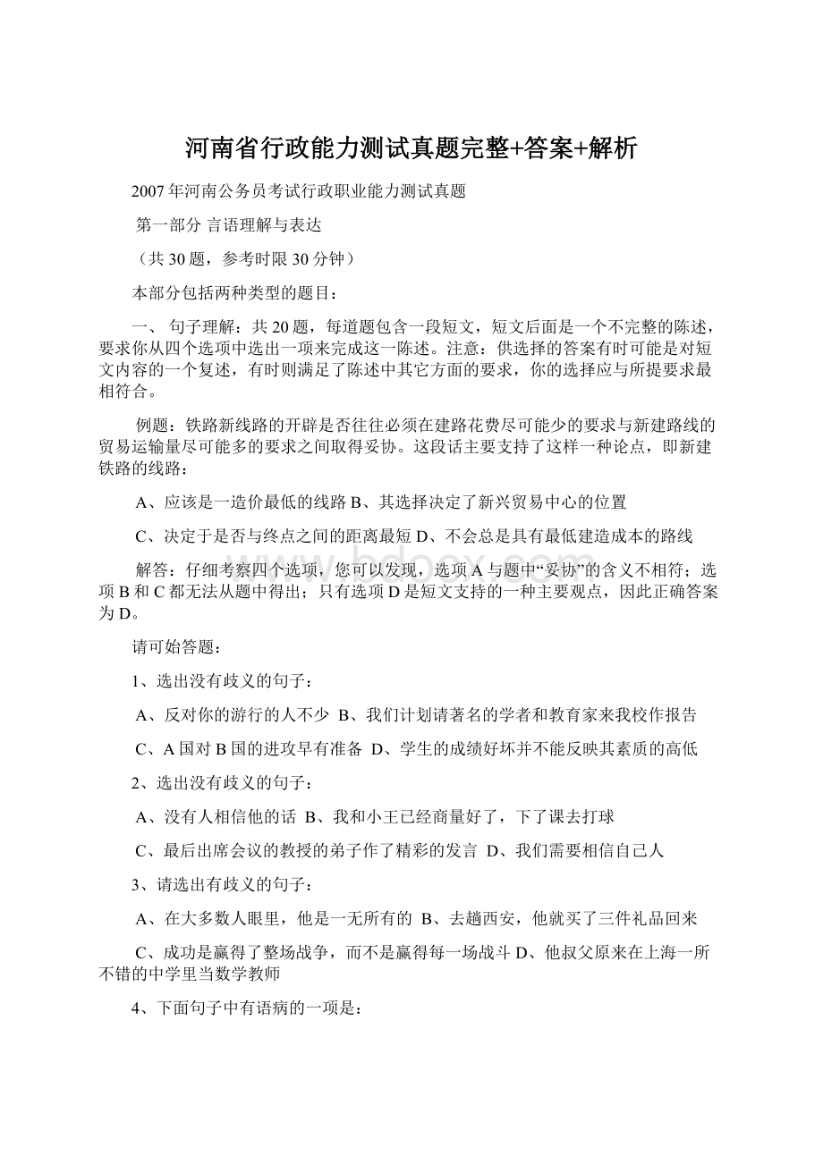 河南省行政能力测试真题完整+答案+解析.docx_第1页