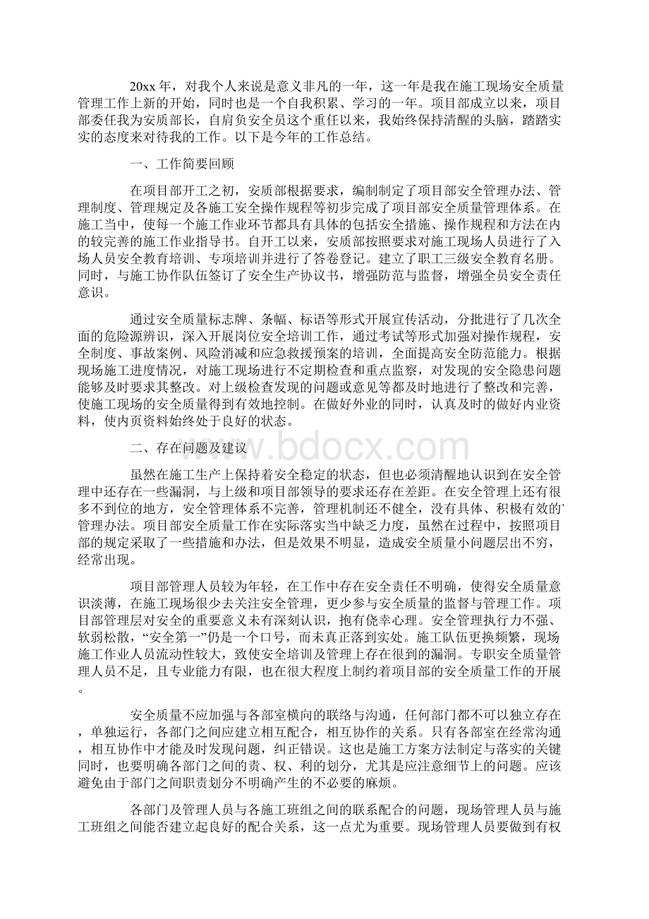 建筑工程项目部年终工作总结最新.docx_第3页