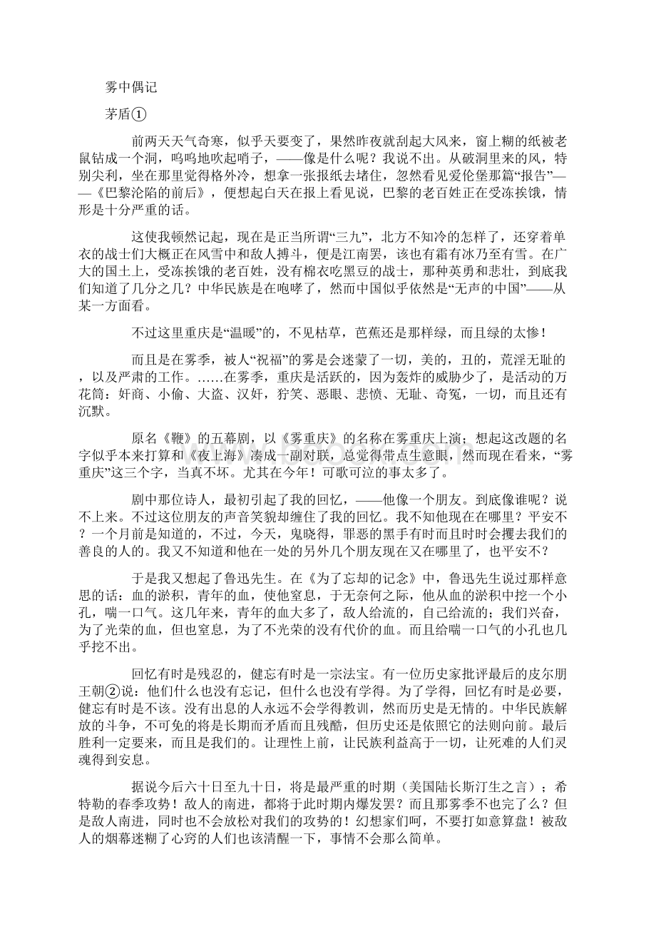 语文北京四中届高三第一次模拟考试一模仿真B卷试题解析版.docx_第3页