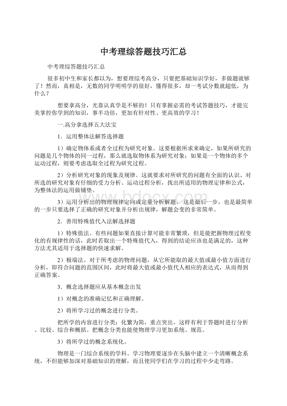 中考理综答题技巧汇总.docx