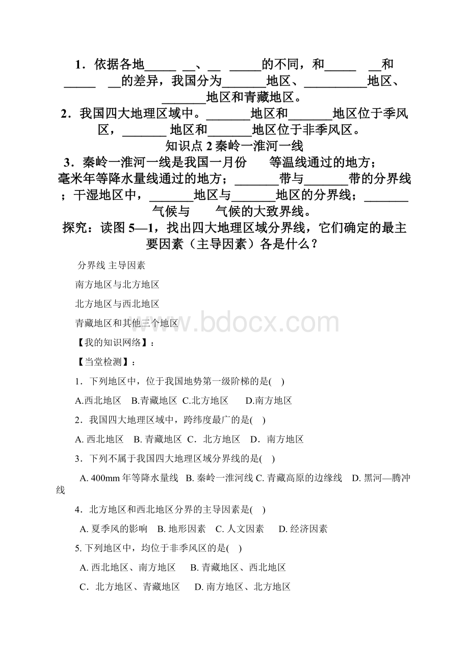 八年级地理下册第五单元导学案讲解文档格式.docx_第3页