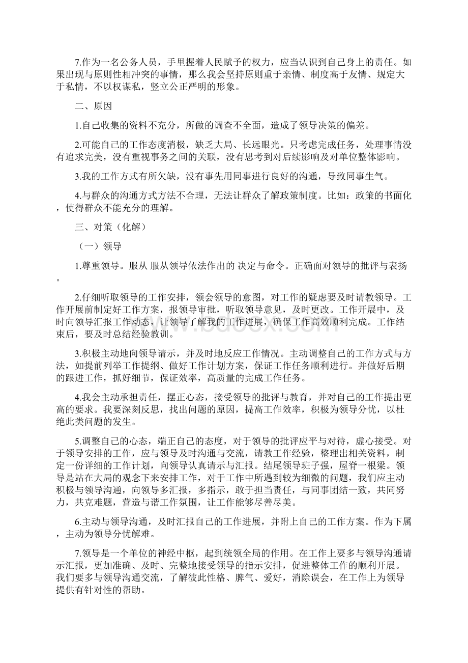 人际沟通经典语句综合梳理版加名言警句.docx_第3页