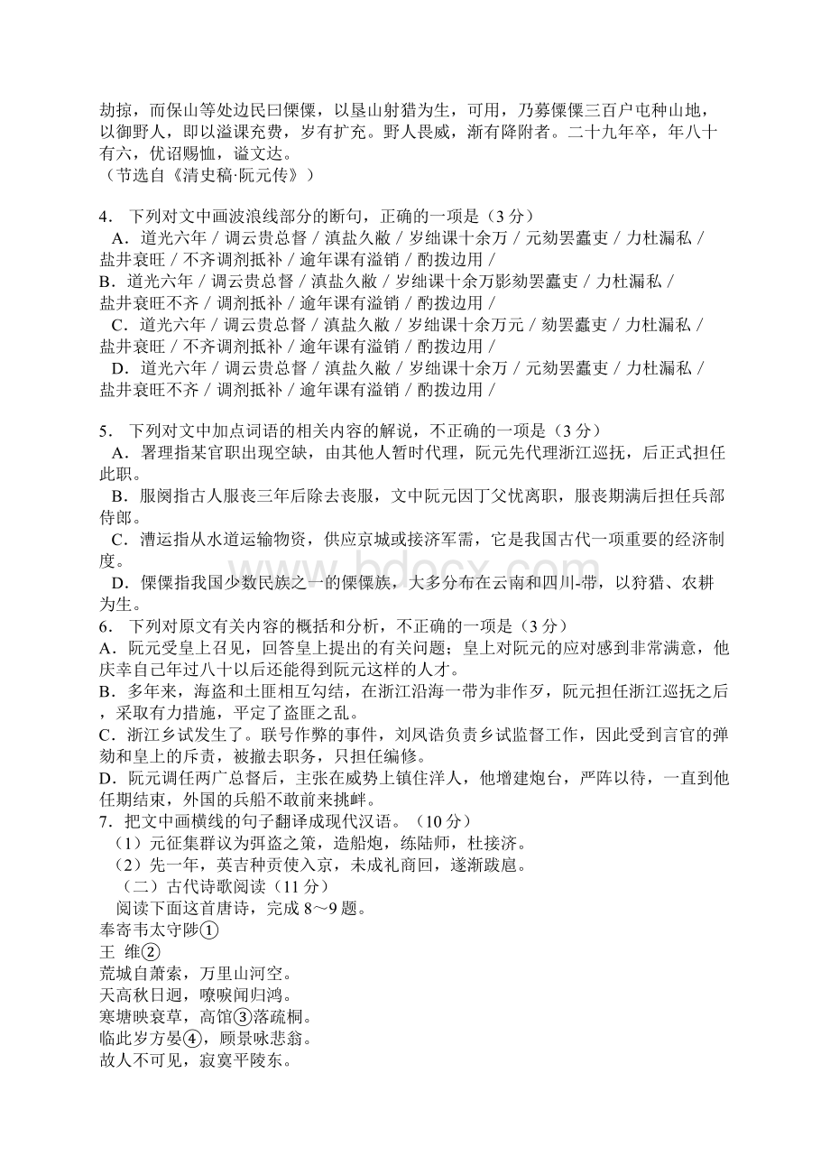 武汉市部分学校届高三上学期起点调研测试语文试题及答案Word文档格式.docx_第3页
