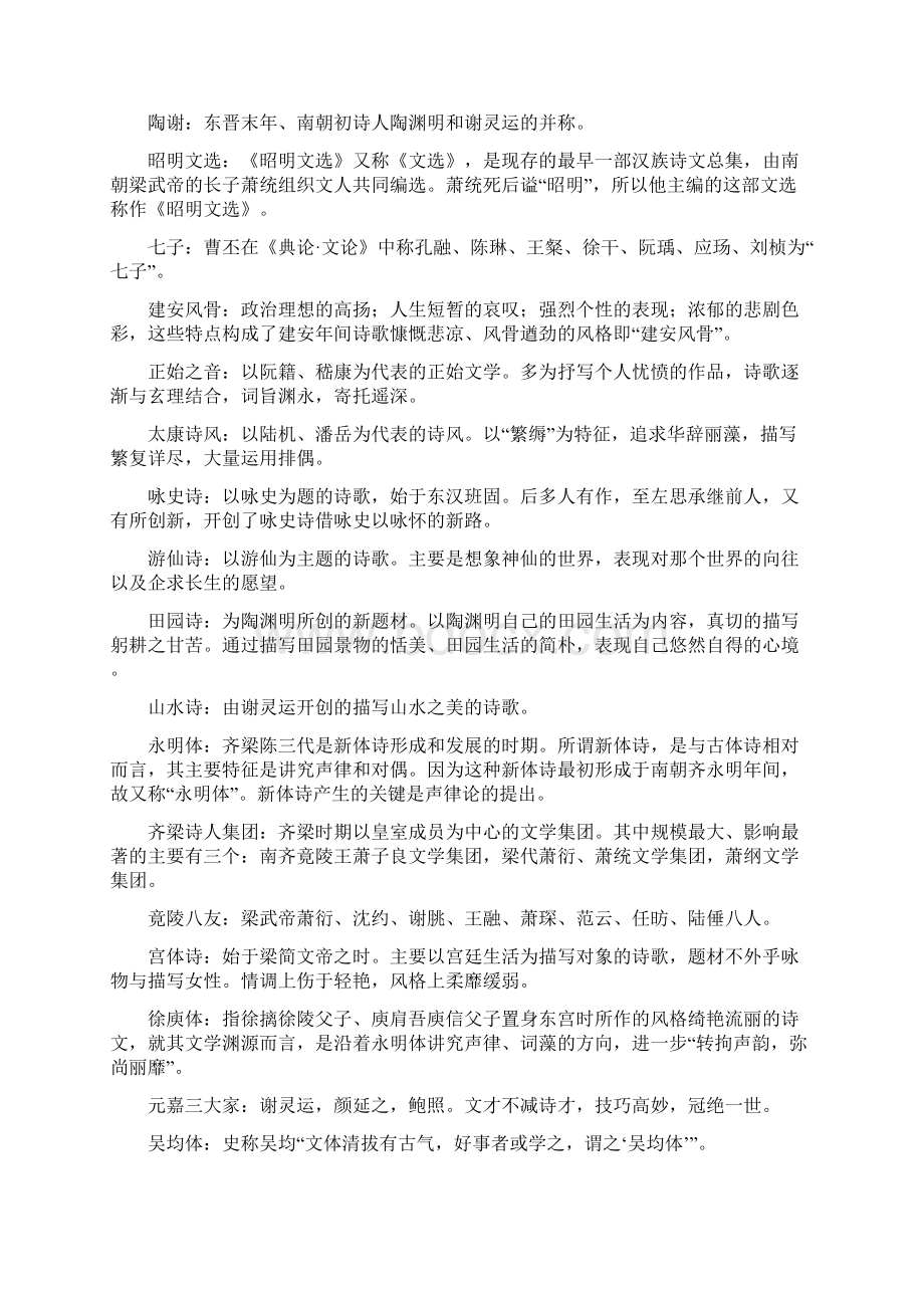 中国古代文学名词解释.docx_第3页