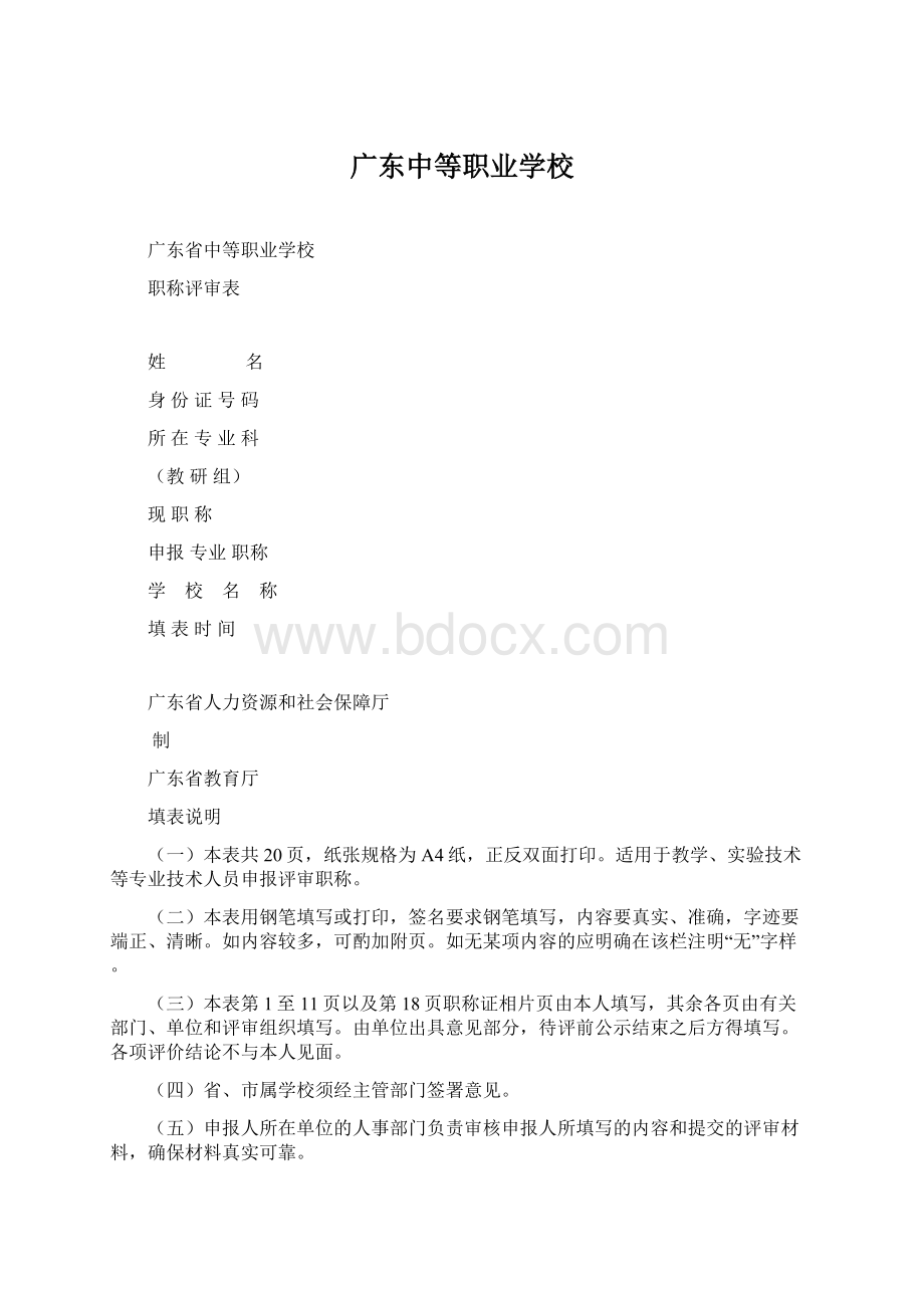 广东中等职业学校.docx_第1页