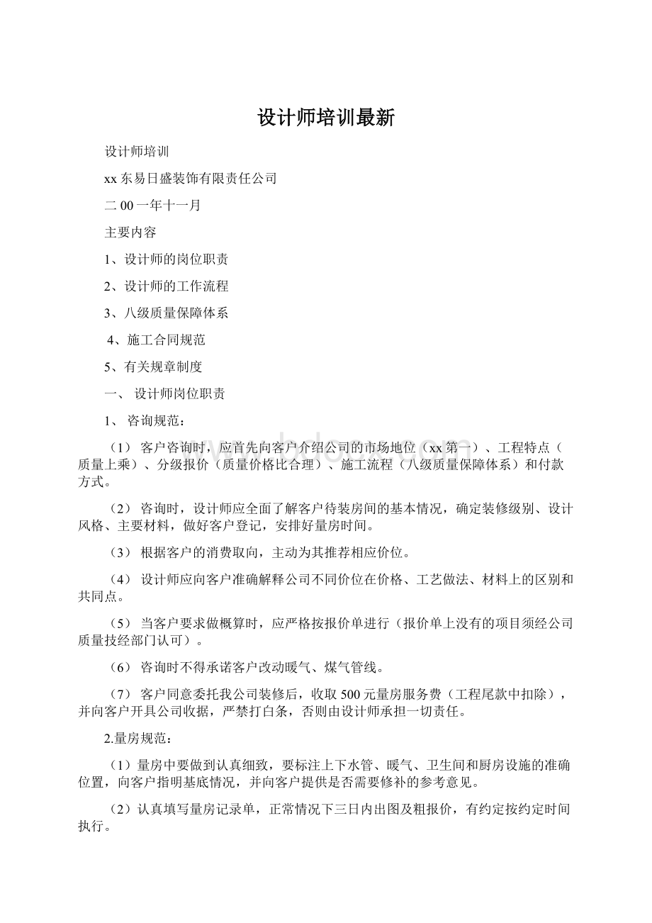 设计师培训最新.docx_第1页