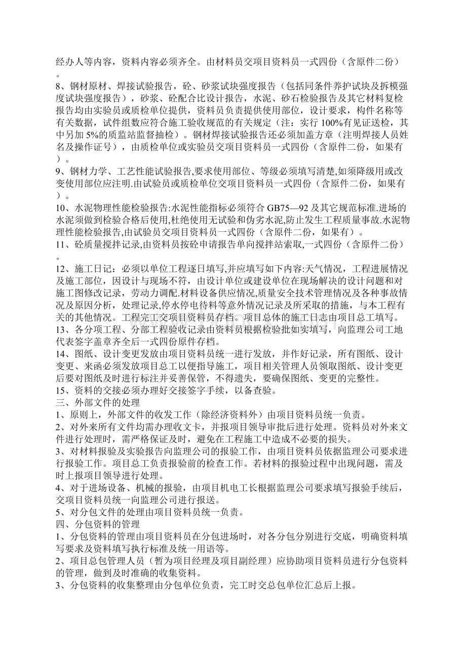 资料管理制度.docx_第2页