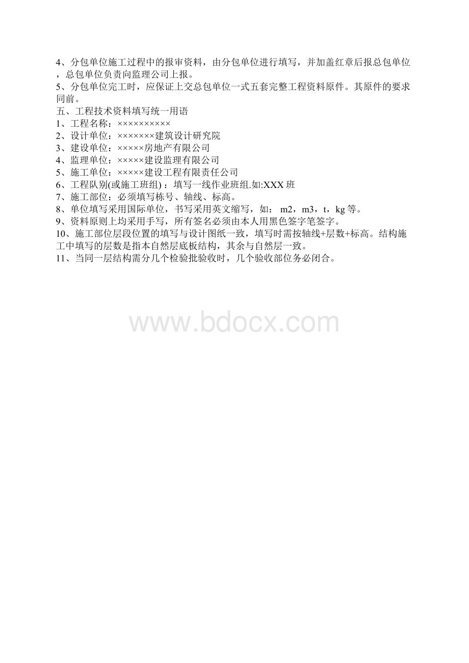 资料管理制度.docx_第3页