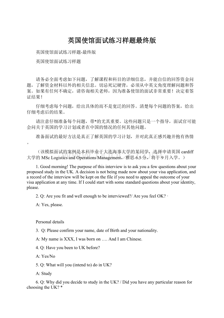 英国使馆面试练习样题最终版.docx_第1页